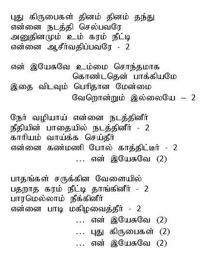 Puthu Kirubaigal thinam.jpg